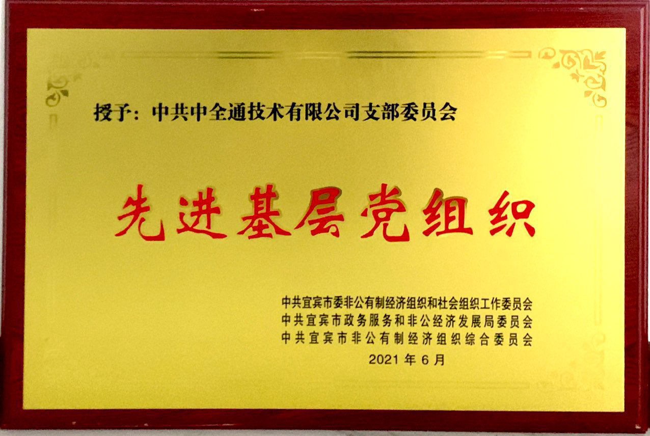 18 先进基层党组织 （区非公局）2021年6月 -jkel.jpg